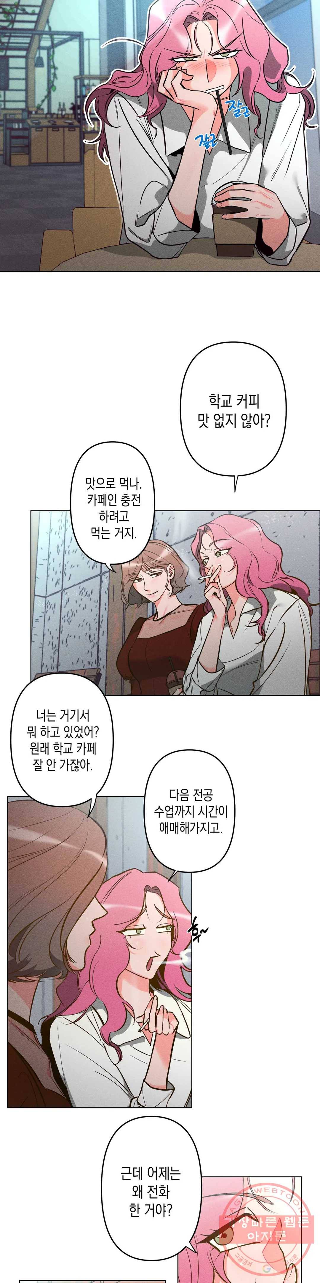 싫은 여자 3화 21