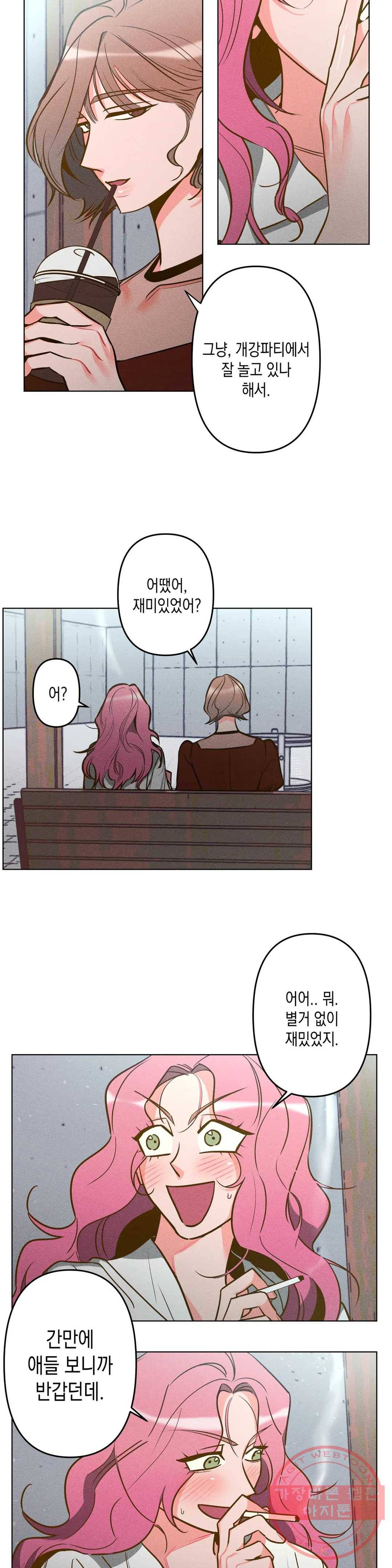 싫은 여자 3화 22