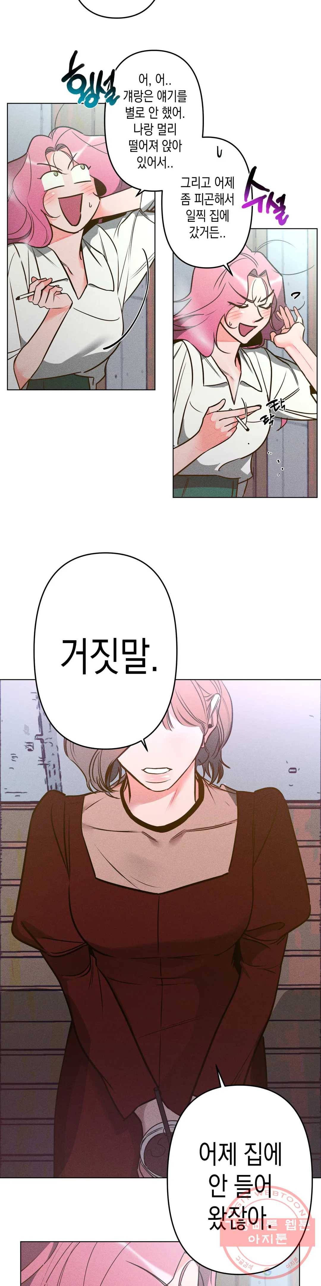싫은 여자 3화 24