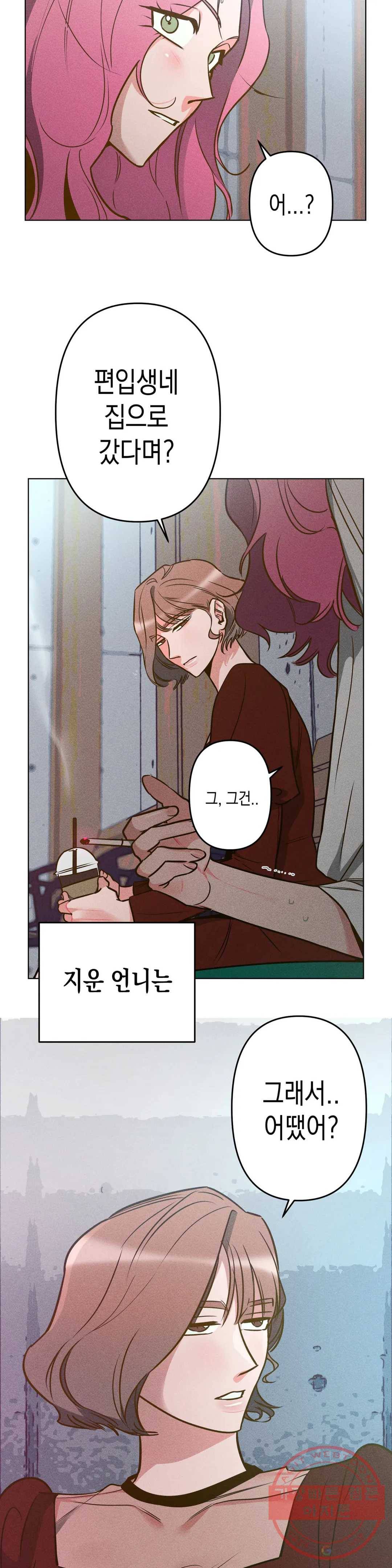 싫은 여자 3화 25