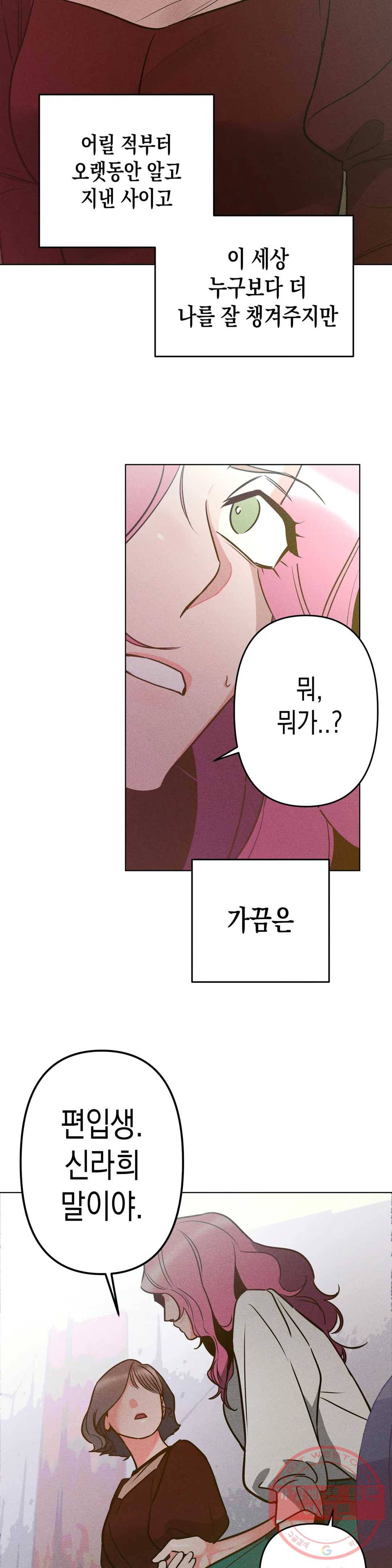 싫은 여자 3화 26