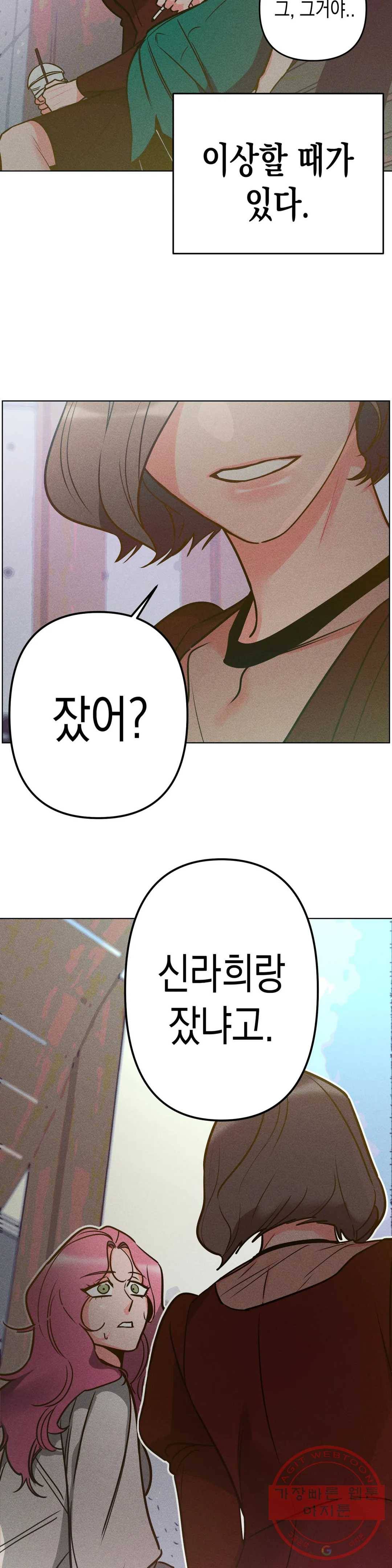 싫은 여자 3화 27