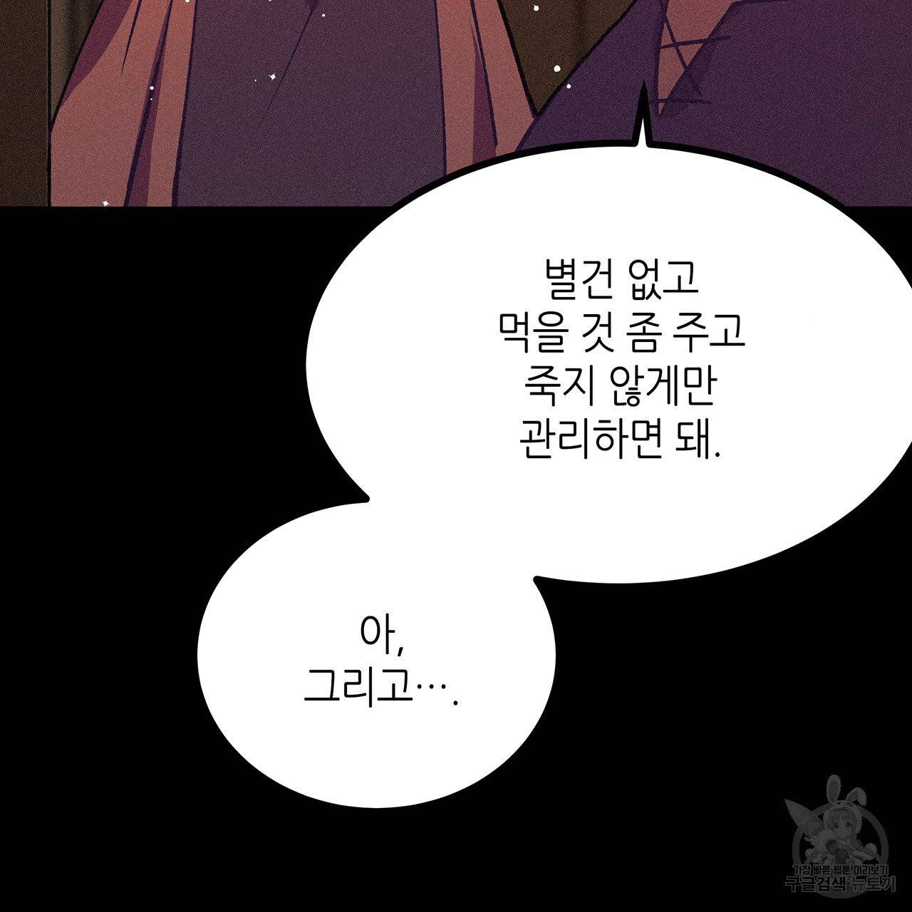 황제의 약혼녀로 산다는 것은 69화 15