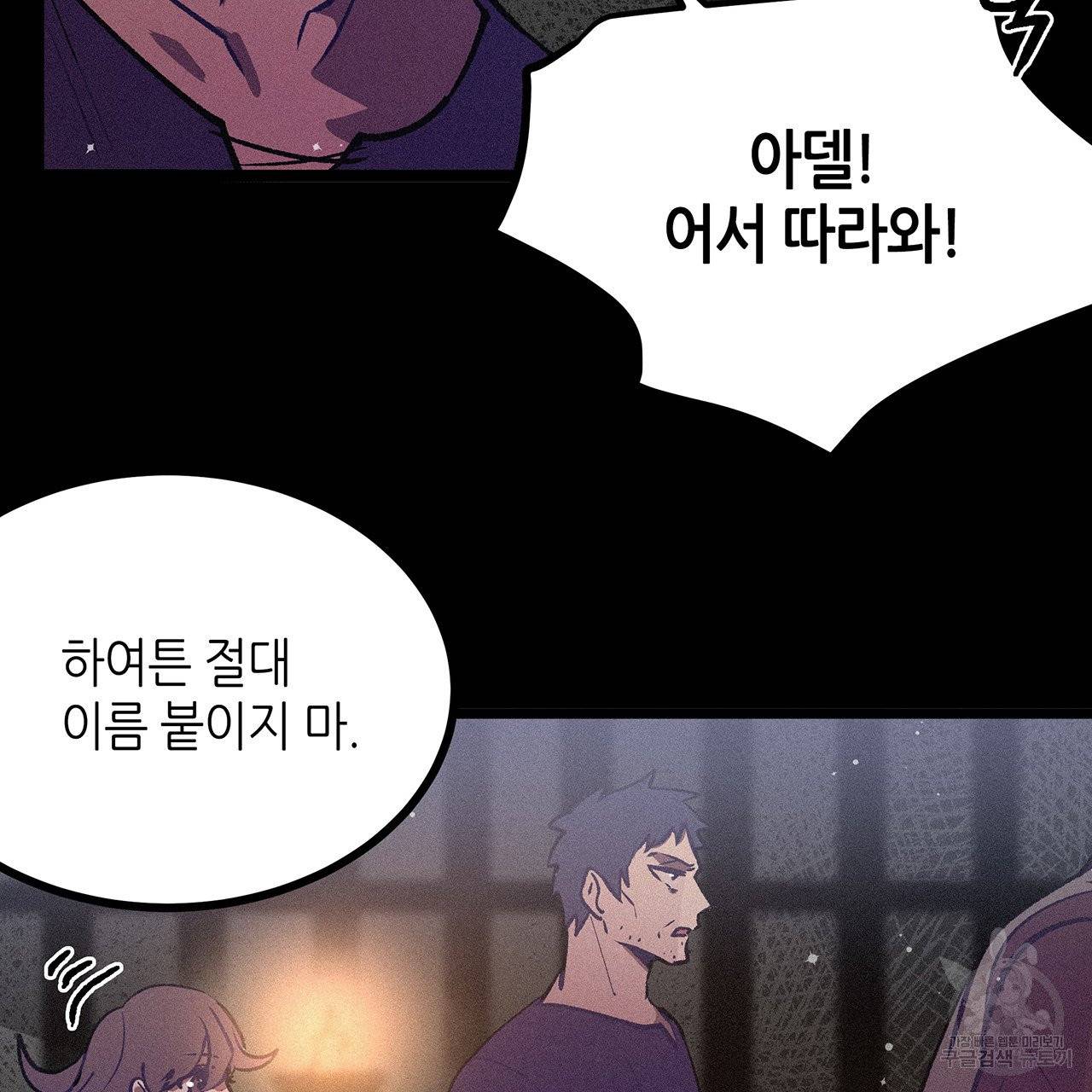 황제의 약혼녀로 산다는 것은 69화 25