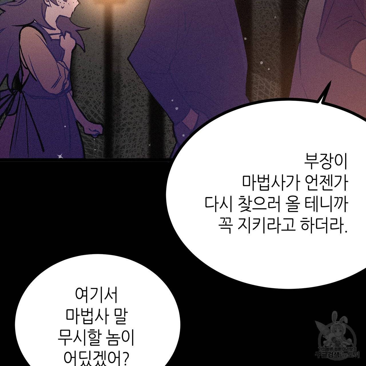 황제의 약혼녀로 산다는 것은 69화 26