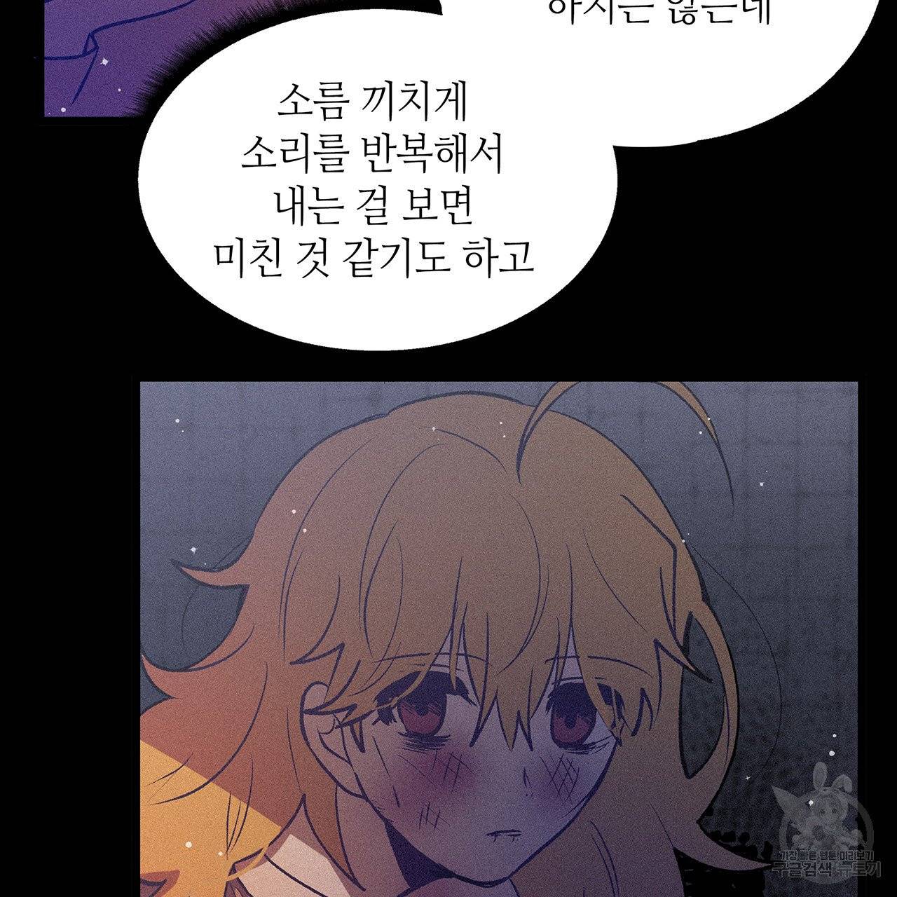 황제의 약혼녀로 산다는 것은 69화 51