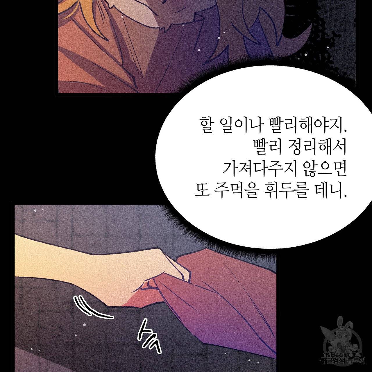 황제의 약혼녀로 산다는 것은 69화 52