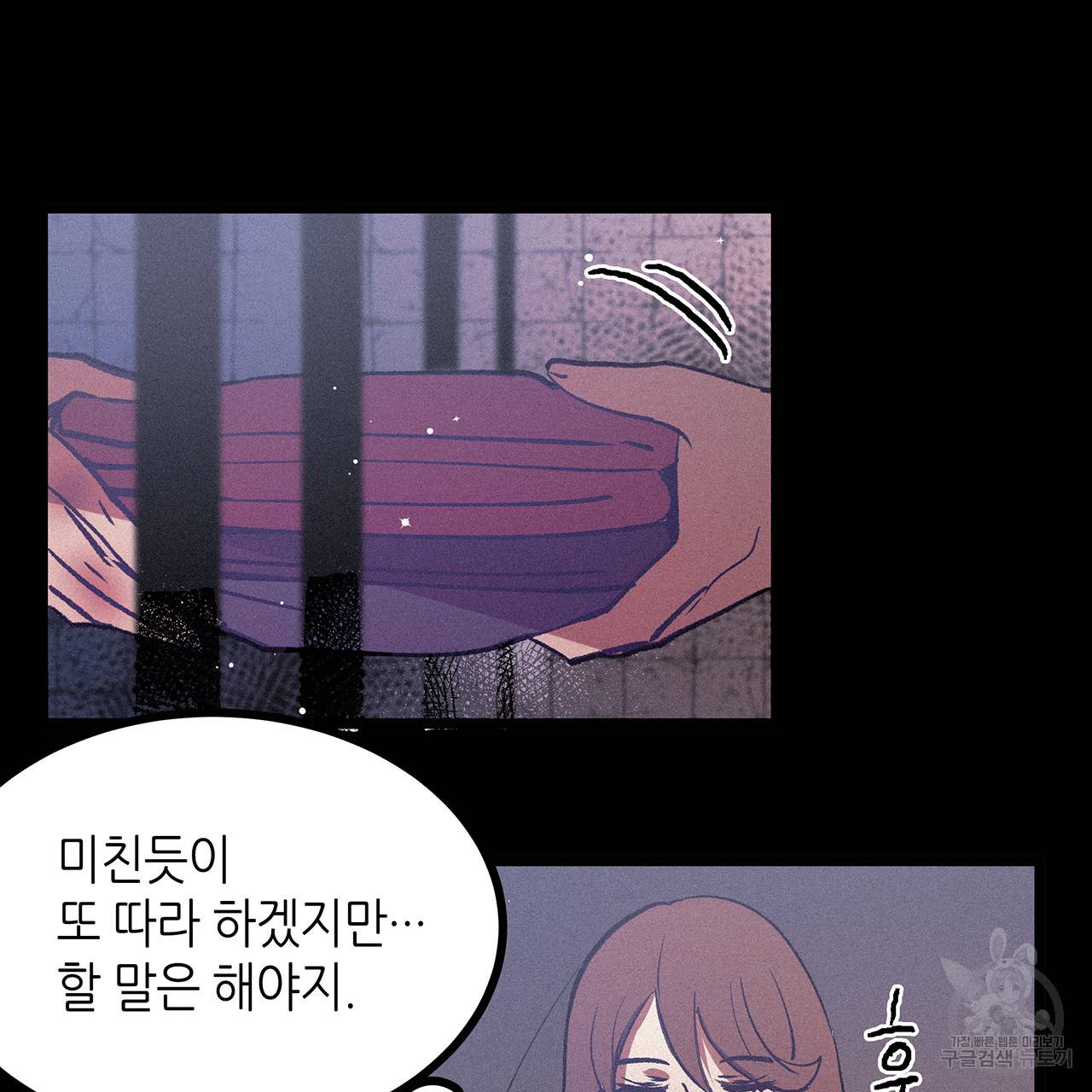 황제의 약혼녀로 산다는 것은 69화 68
