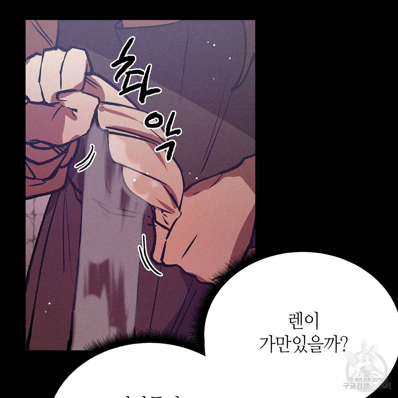 황제의 약혼녀로 산다는 것은 69화 77