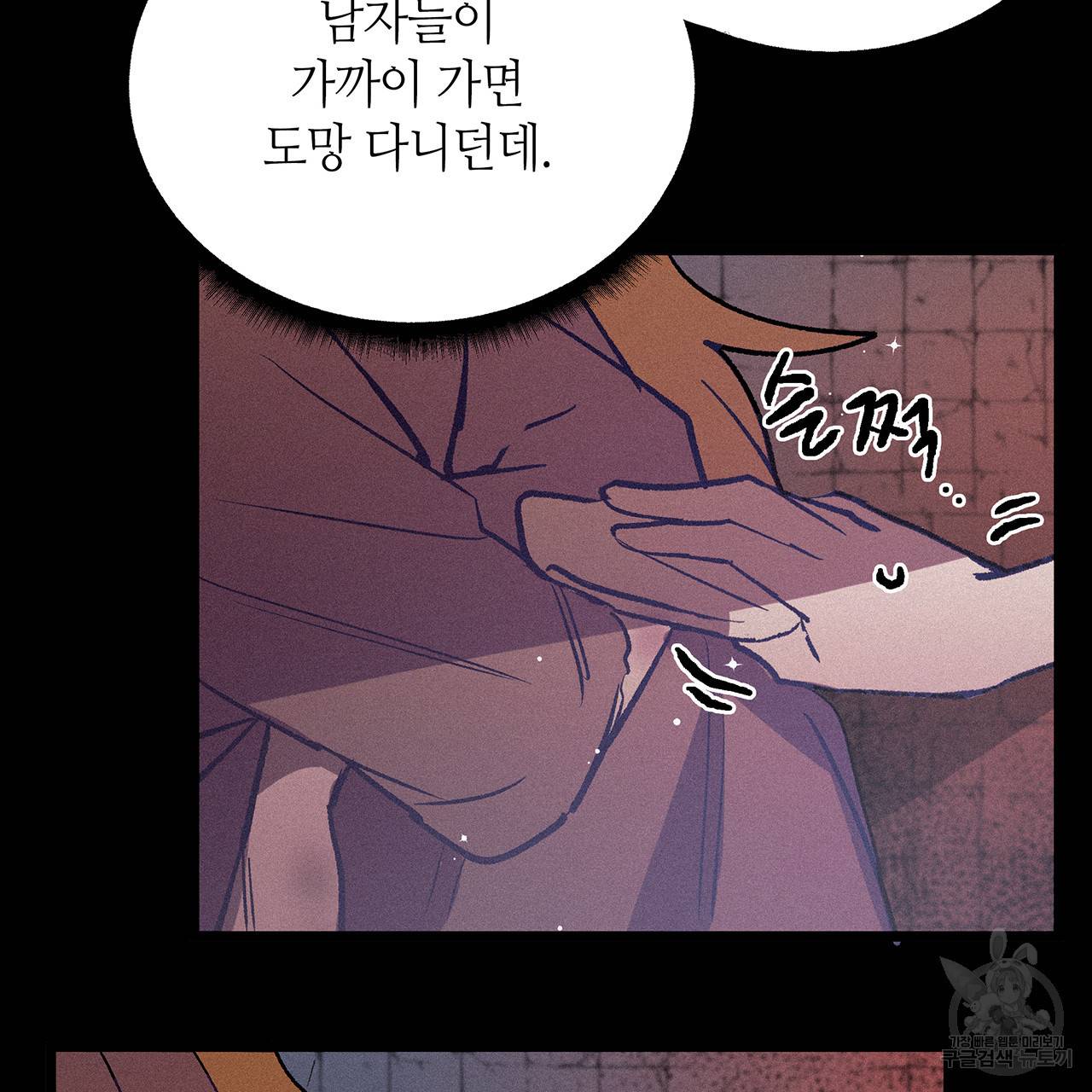 황제의 약혼녀로 산다는 것은 69화 78