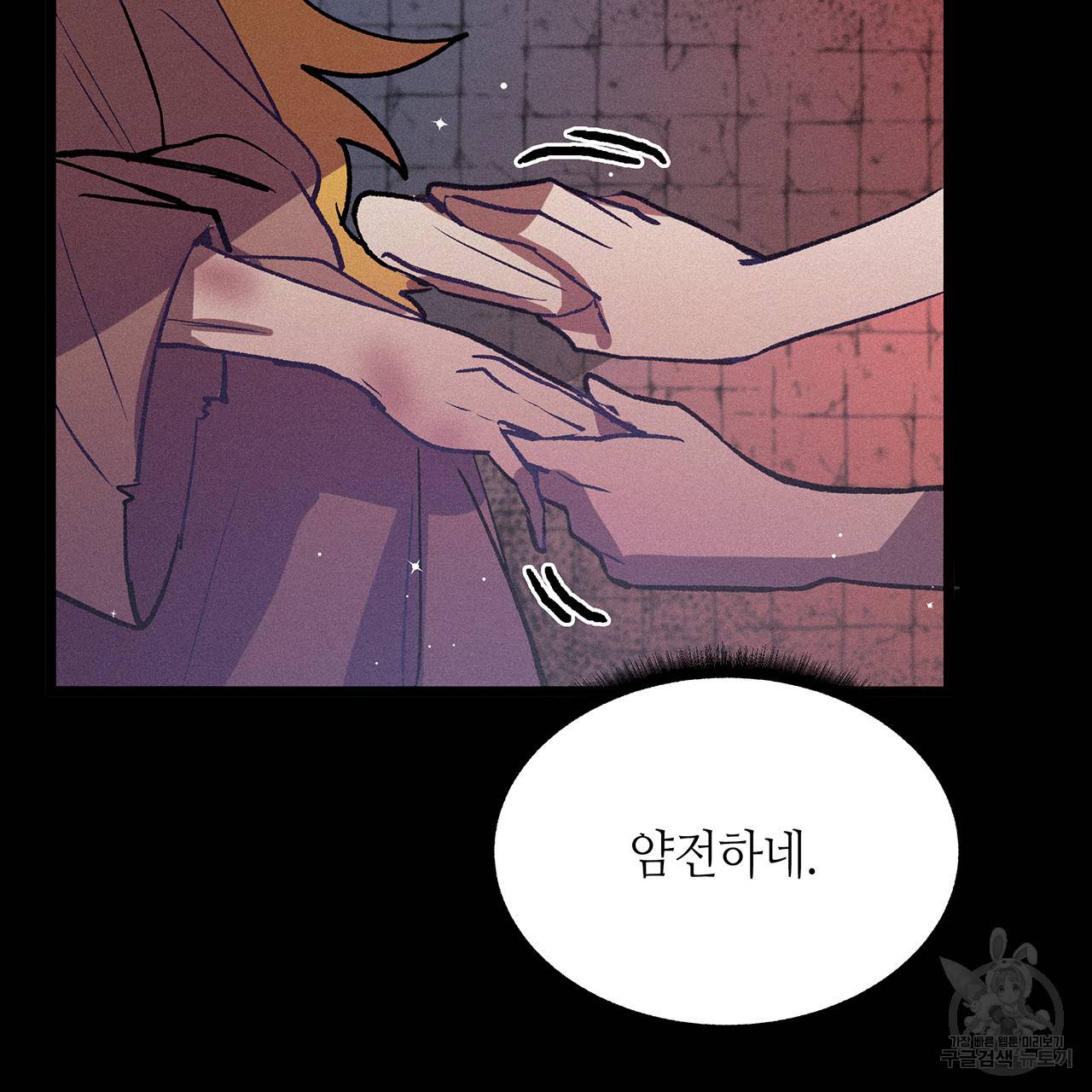 황제의 약혼녀로 산다는 것은 69화 79