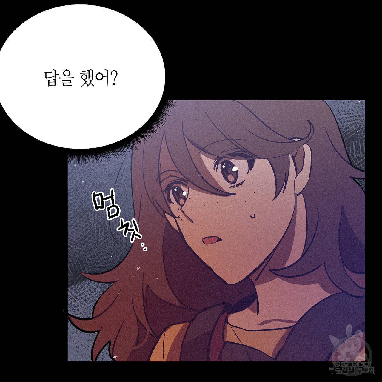 황제의 약혼녀로 산다는 것은 69화 85