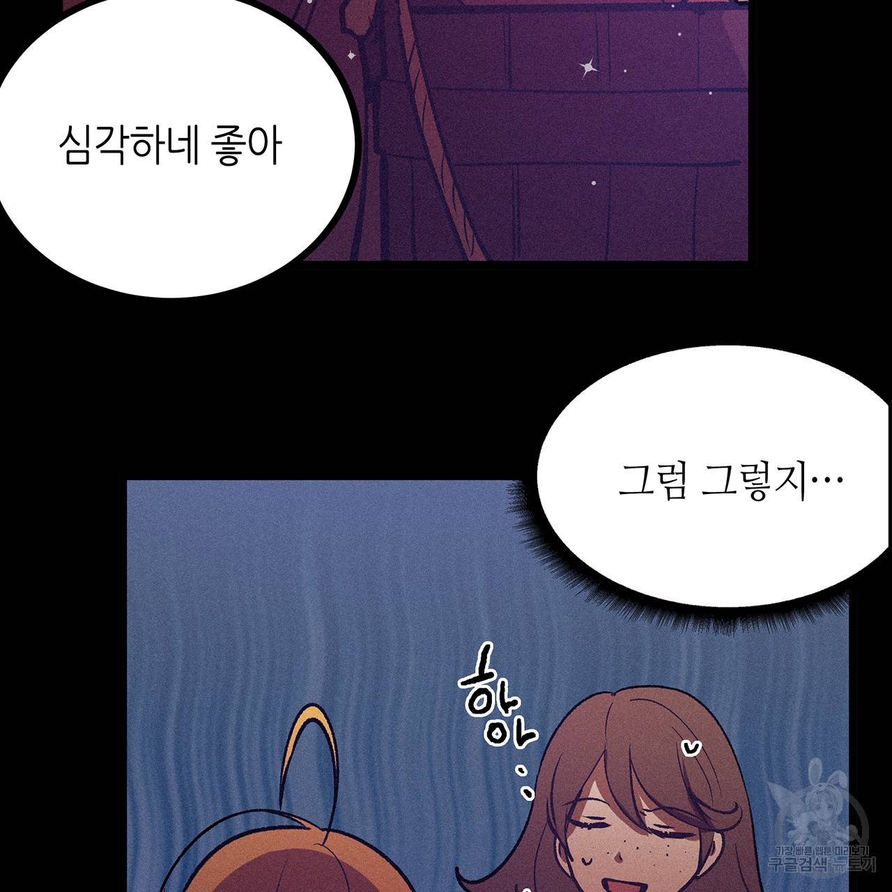 황제의 약혼녀로 산다는 것은 69화 87