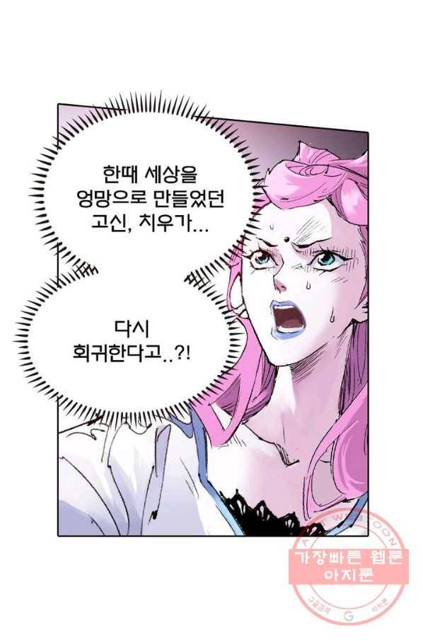 현호전기 시즌2 28화 8