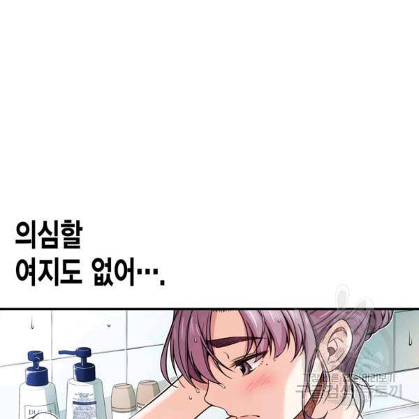 잘나가는 그녀의 실버플랜 42화 7