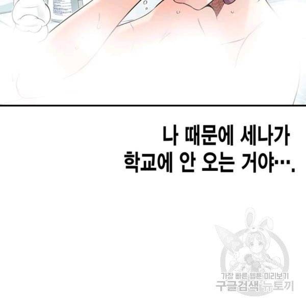 잘나가는 그녀의 실버플랜 42화 8