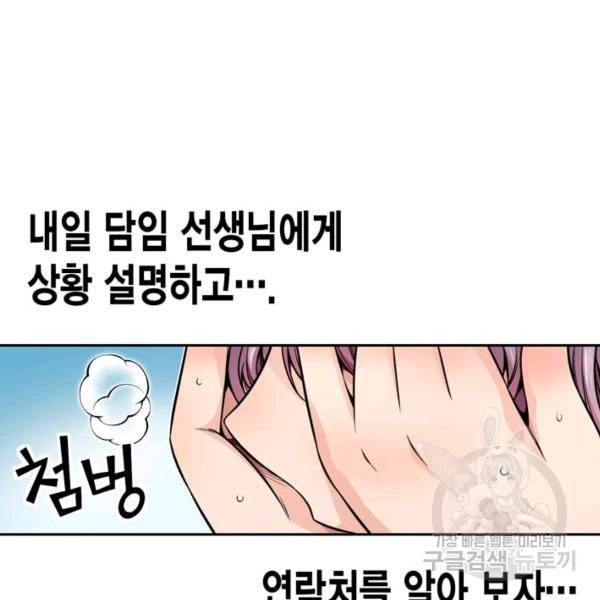 잘나가는 그녀의 실버플랜 42화 9