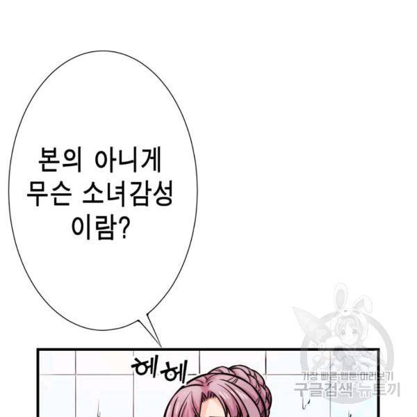 잘나가는 그녀의 실버플랜 42화 12
