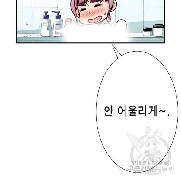 잘나가는 그녀의 실버플랜 42화 13