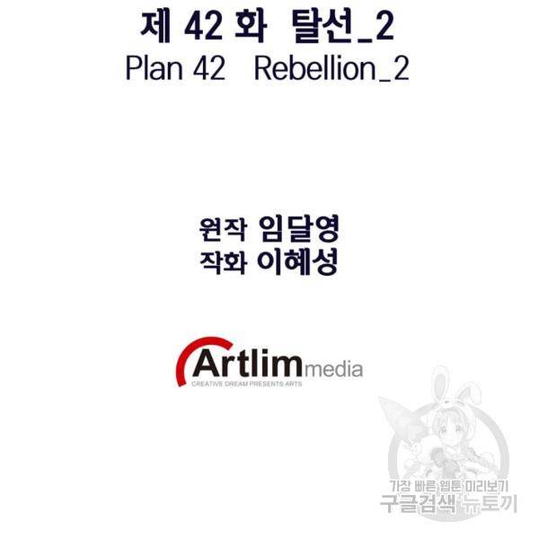 잘나가는 그녀의 실버플랜 42화 16