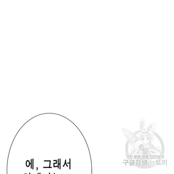 잘나가는 그녀의 실버플랜 42화 21
