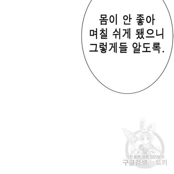 잘나가는 그녀의 실버플랜 42화 23