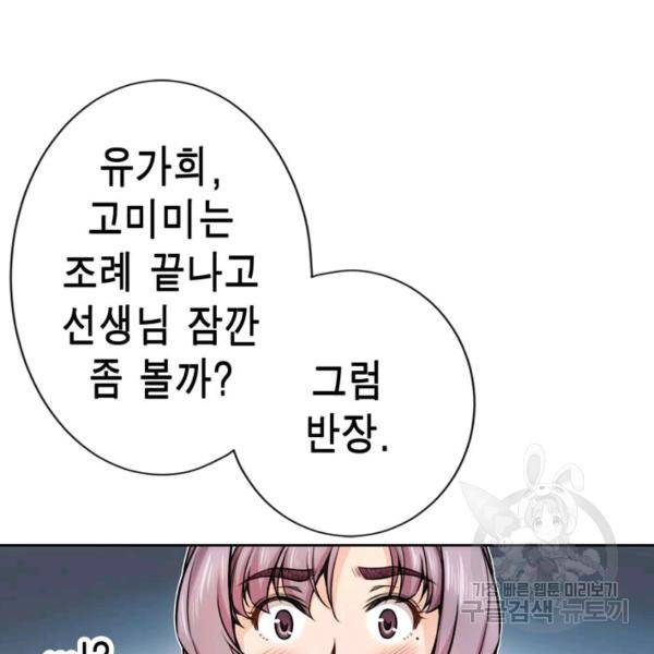 잘나가는 그녀의 실버플랜 42화 24
