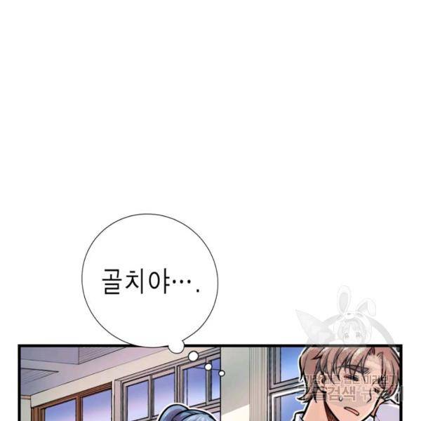 잘나가는 그녀의 실버플랜 42화 26
