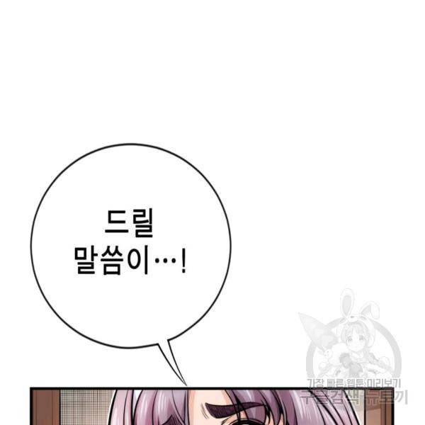 잘나가는 그녀의 실버플랜 42화 28