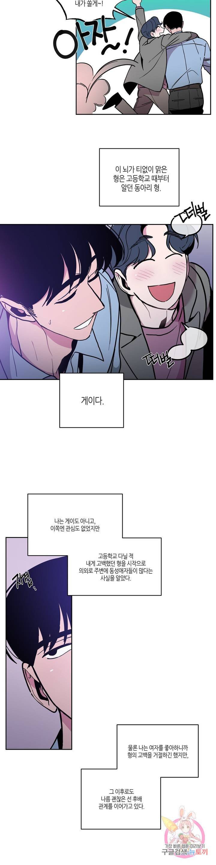 구원!해줄래? 프롤로그 3