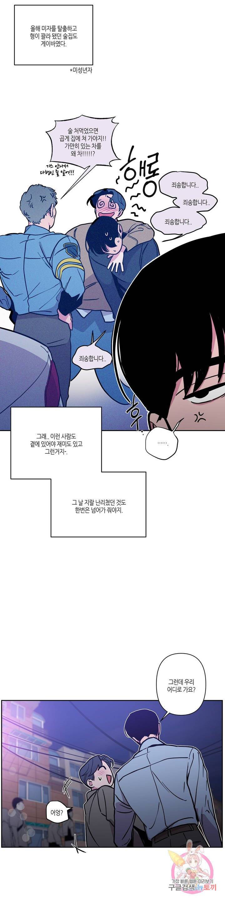 구원!해줄래? 프롤로그 4