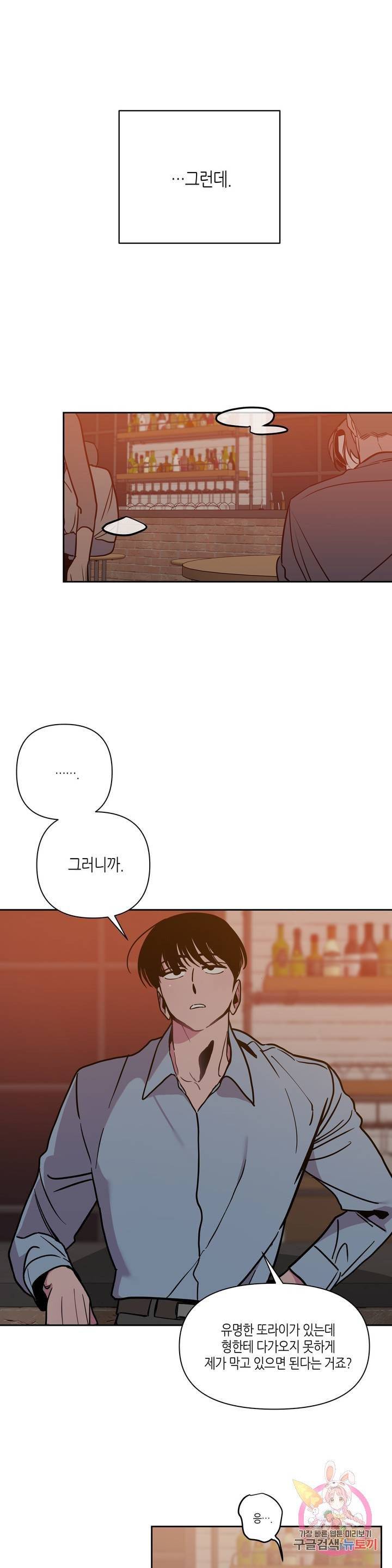 구원!해줄래? 프롤로그 6