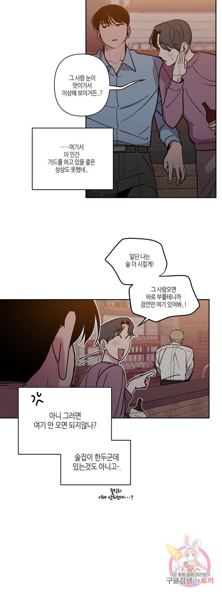구원!해줄래? 프롤로그 7