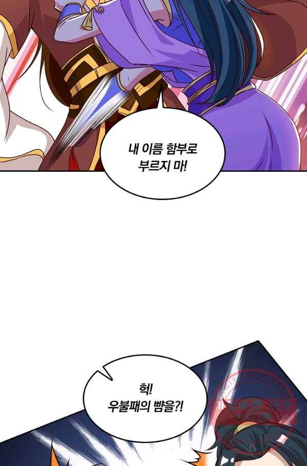 독보소요 134화 2