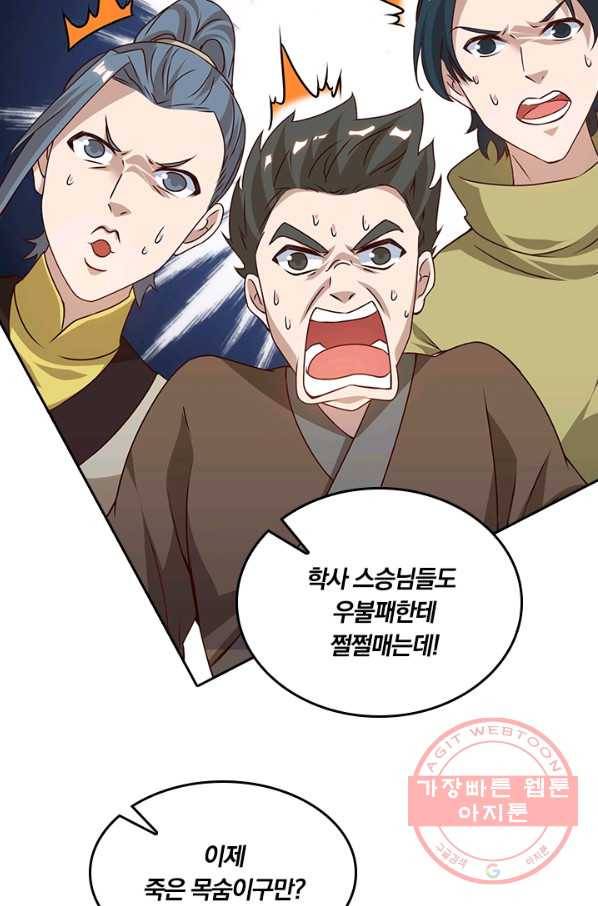 독보소요 134화 3
