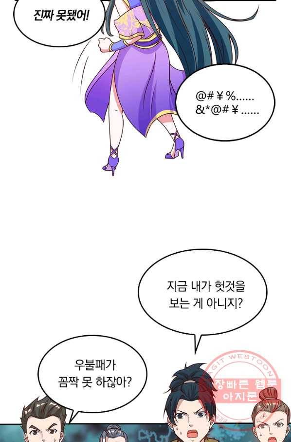 독보소요 134화 7