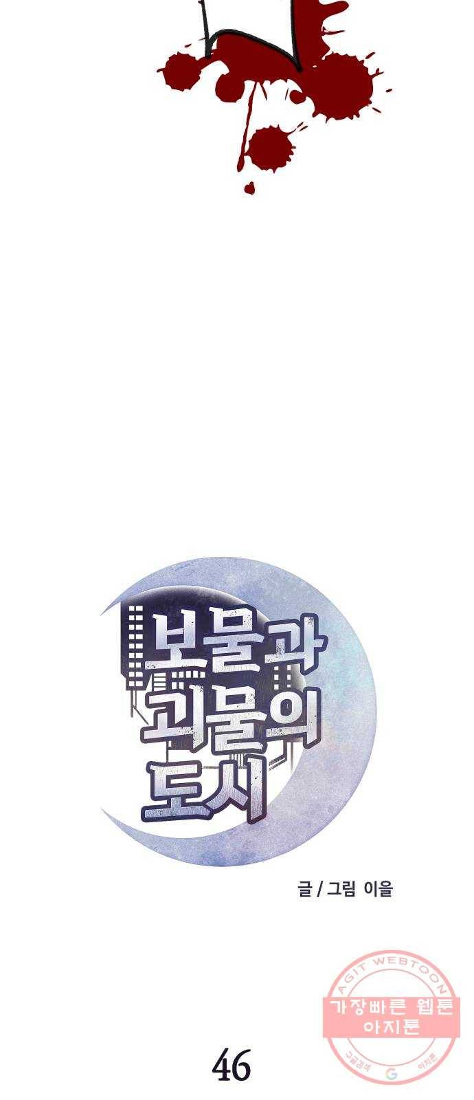 보물과 괴물의 도시 46화. 보니앤 클라이드 5