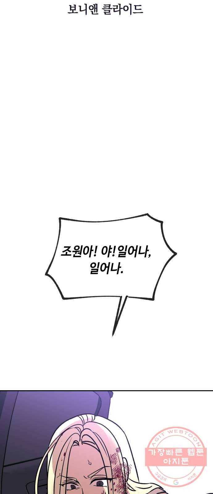 보물과 괴물의 도시 46화. 보니앤 클라이드 6