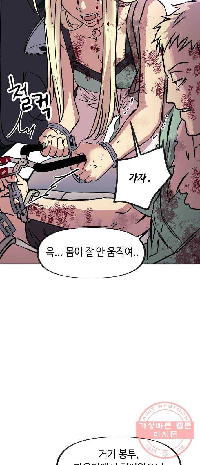 보물과 괴물의 도시 46화. 보니앤 클라이드 7
