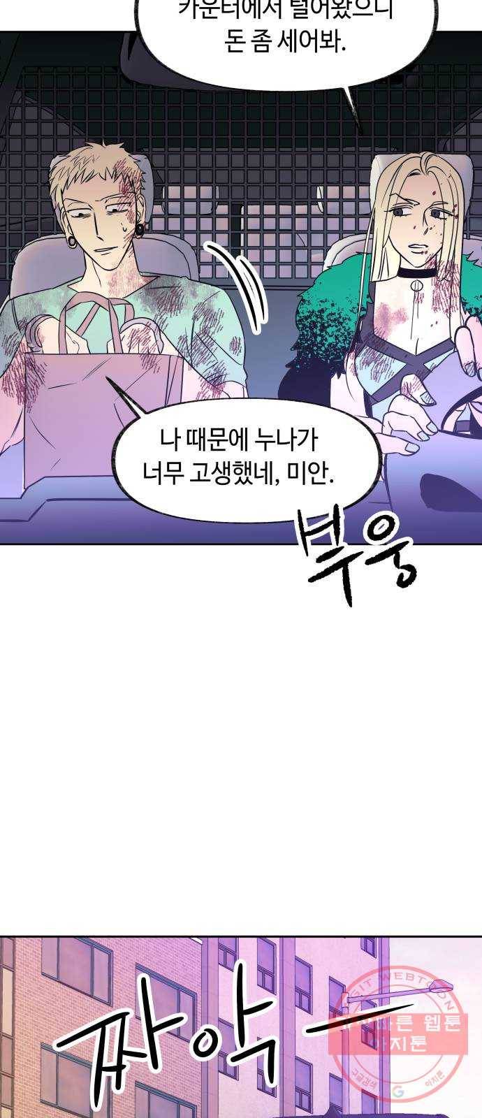 보물과 괴물의 도시 46화. 보니앤 클라이드 8