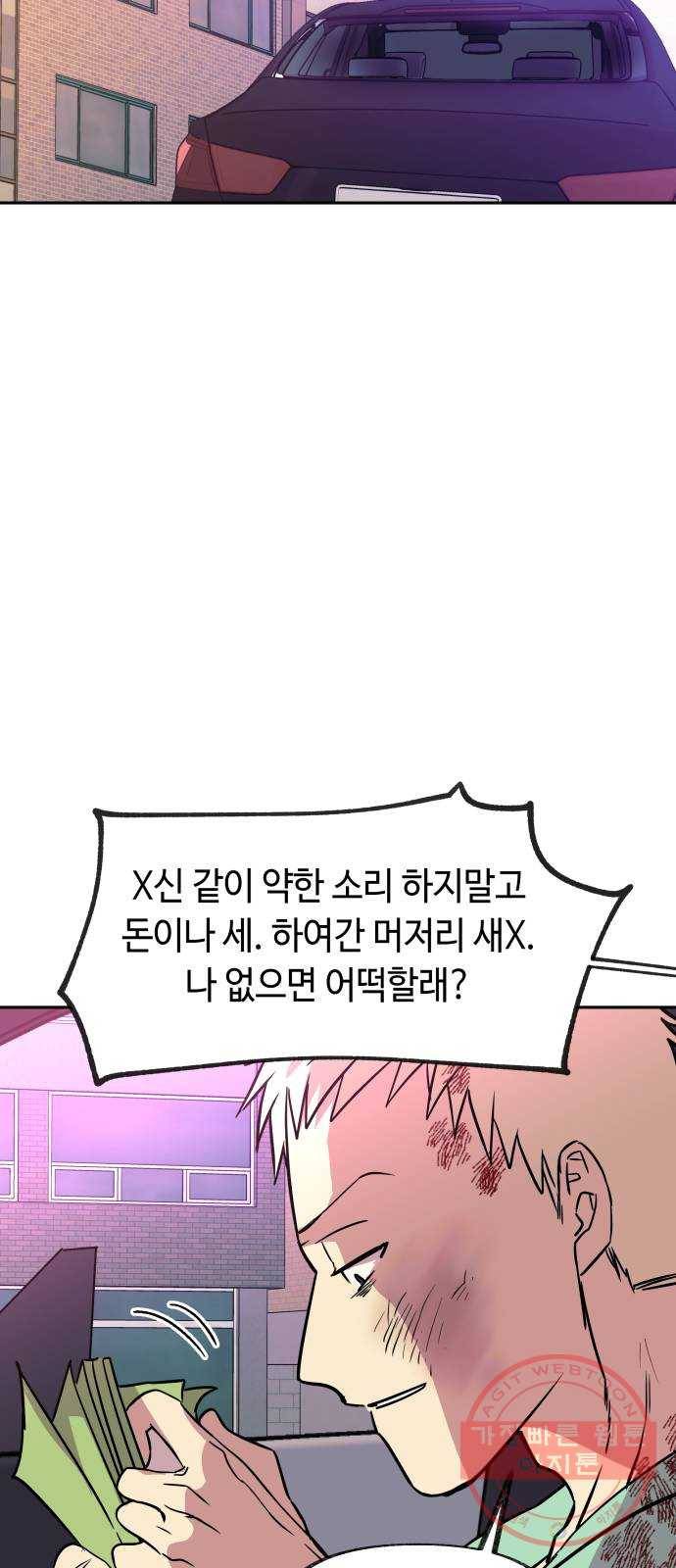 보물과 괴물의 도시 46화. 보니앤 클라이드 9