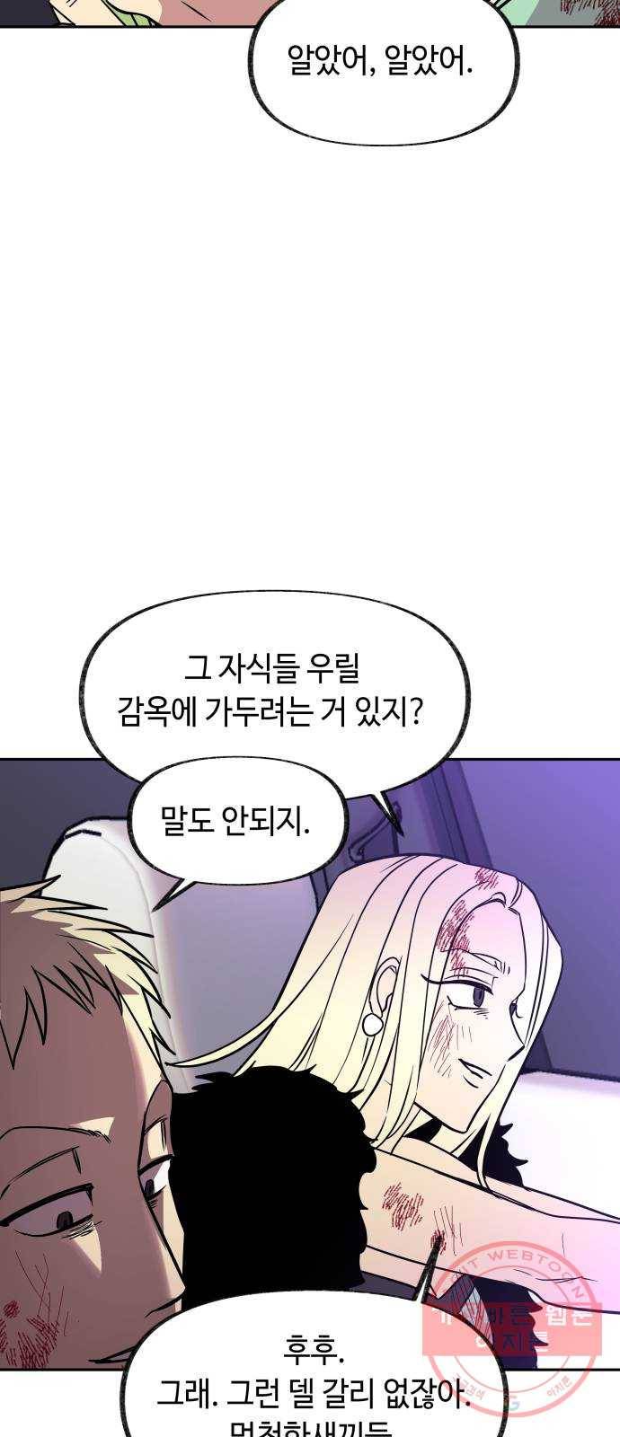 보물과 괴물의 도시 46화. 보니앤 클라이드 10