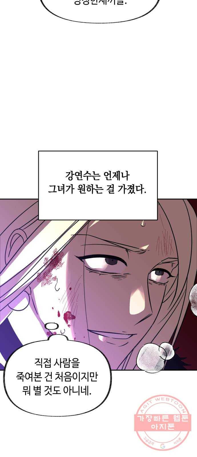 보물과 괴물의 도시 46화. 보니앤 클라이드 11