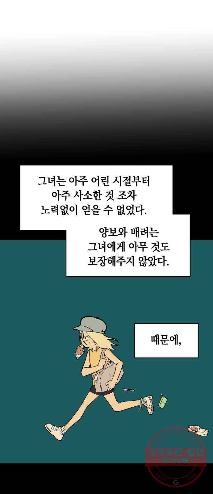 보물과 괴물의 도시 46화. 보니앤 클라이드 12