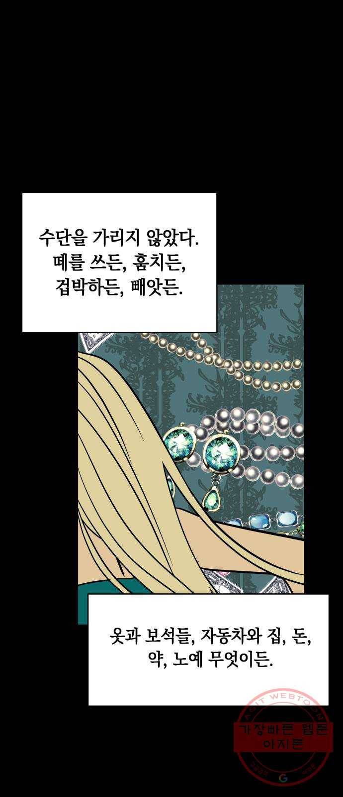 보물과 괴물의 도시 46화. 보니앤 클라이드 13