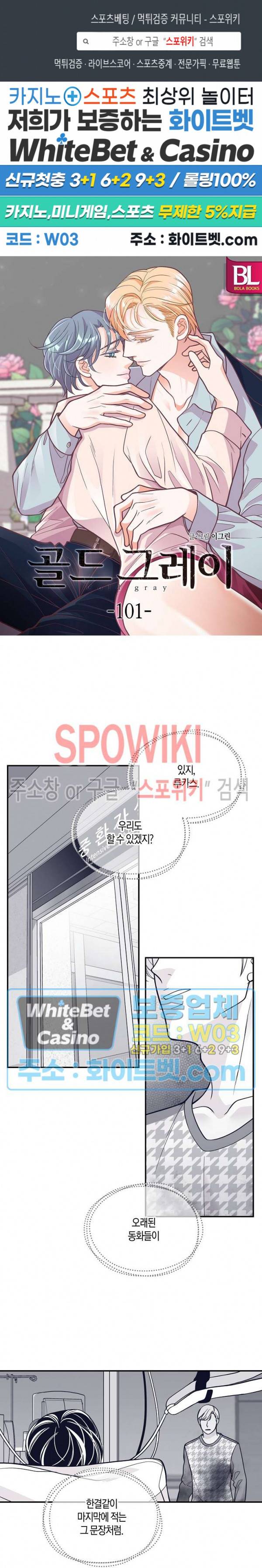 골드 그레이 (Gold gray) 101화 1