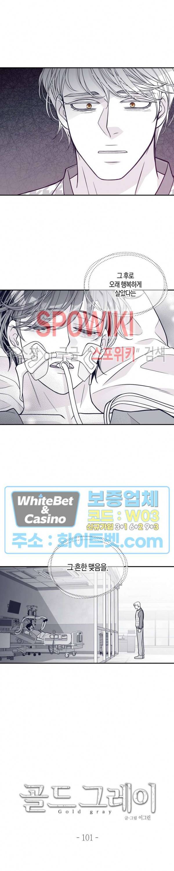 골드 그레이 (Gold gray) 101화 2