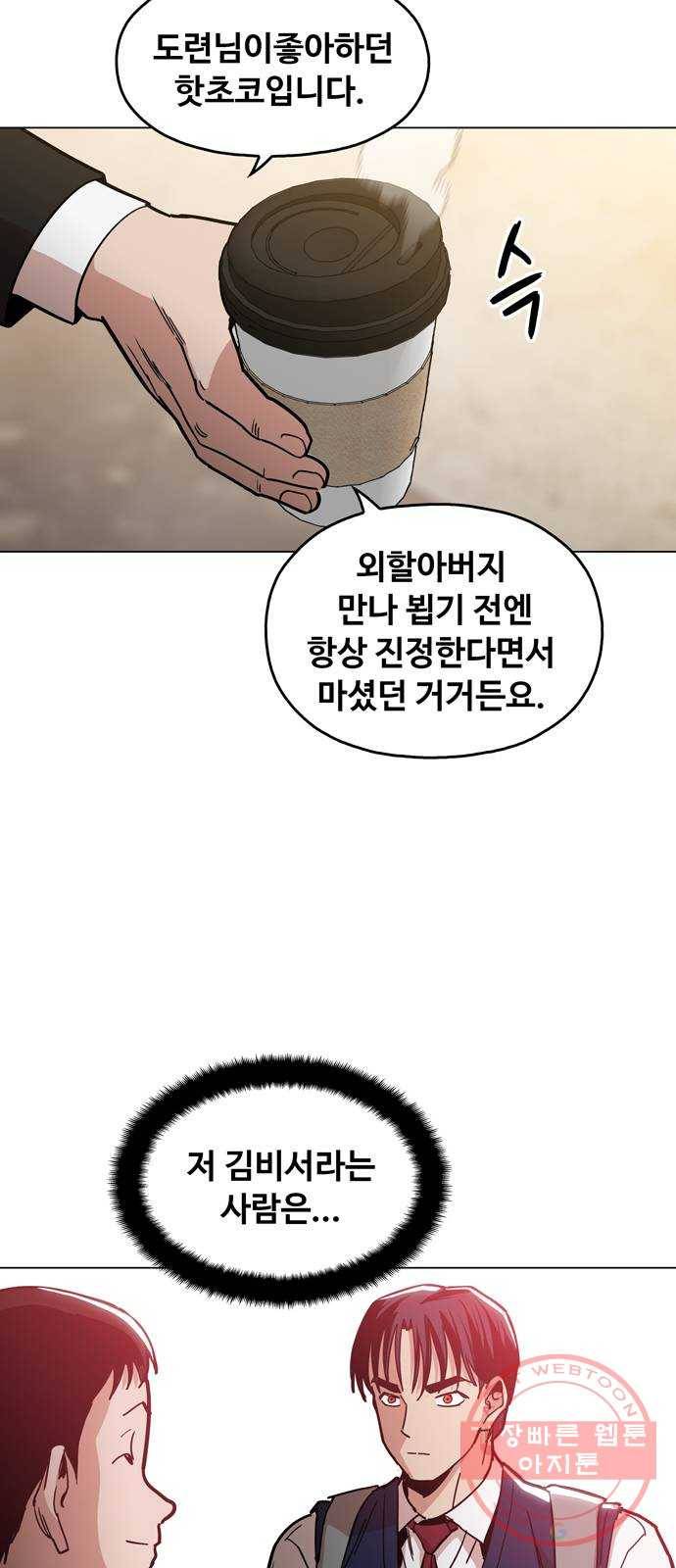 야만의 시대 16화 - 오늘 밤 안에 2