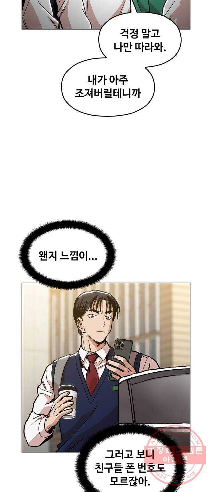 야만의 시대 16화 - 오늘 밤 안에 5