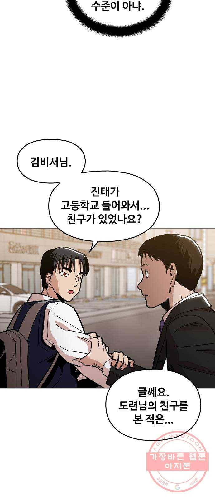 야만의 시대 16화 - 오늘 밤 안에 8